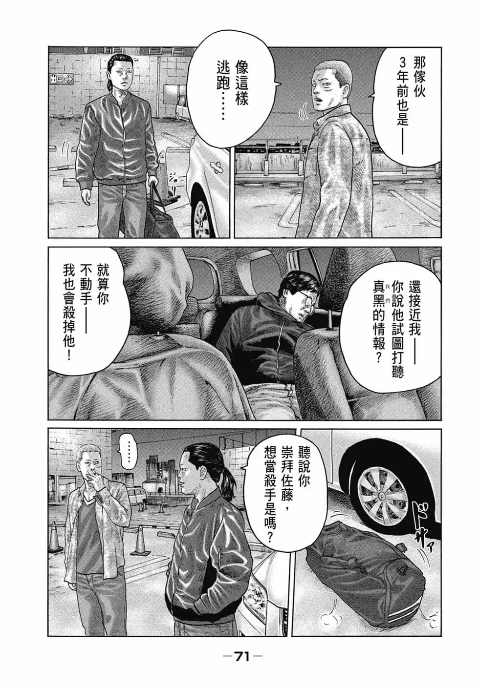 《寓言杀手》单行本 第13卷 第73页