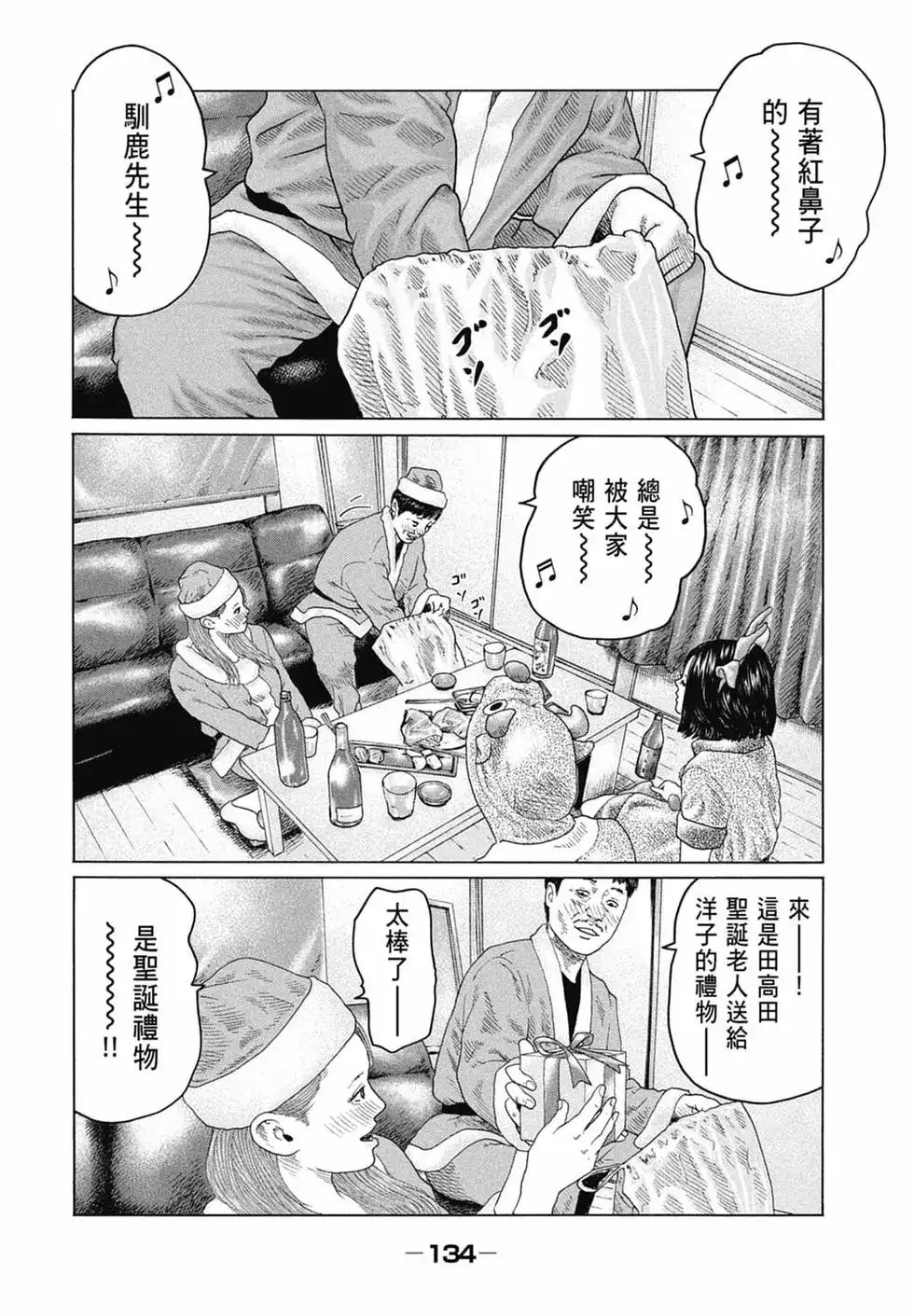 《寓言杀手》单行本 第13卷 第136页