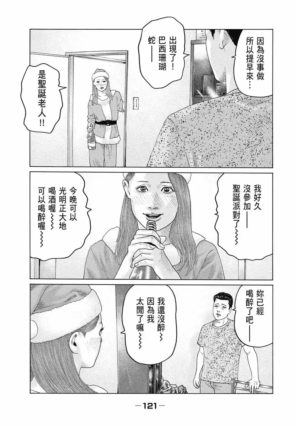 《寓言杀手》单行本 第13卷 第123页