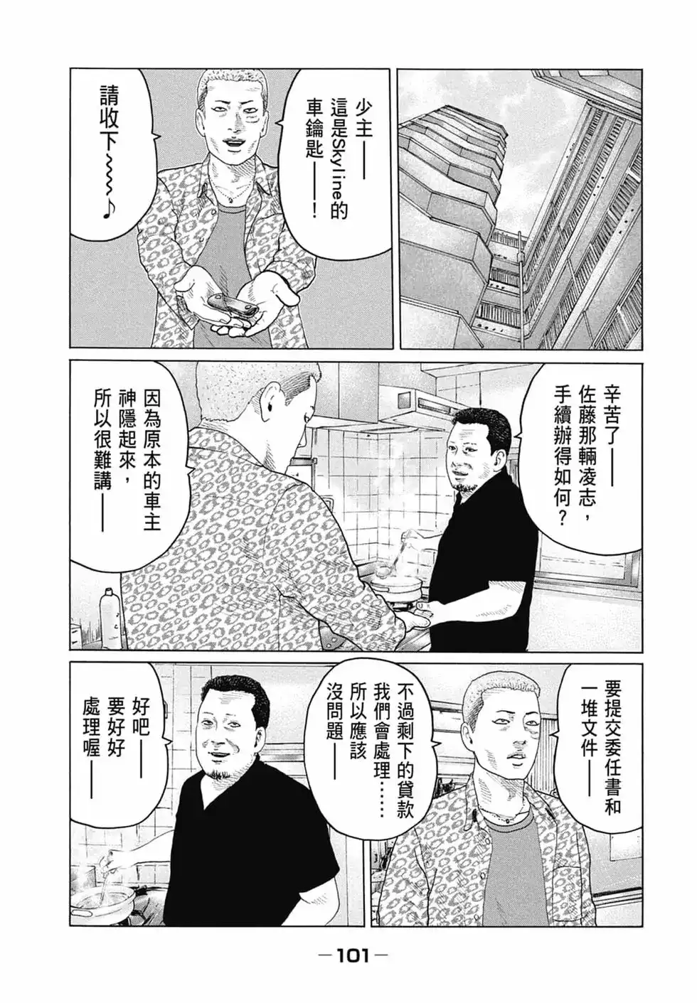 《寓言杀手》单行本 第13卷 第103页