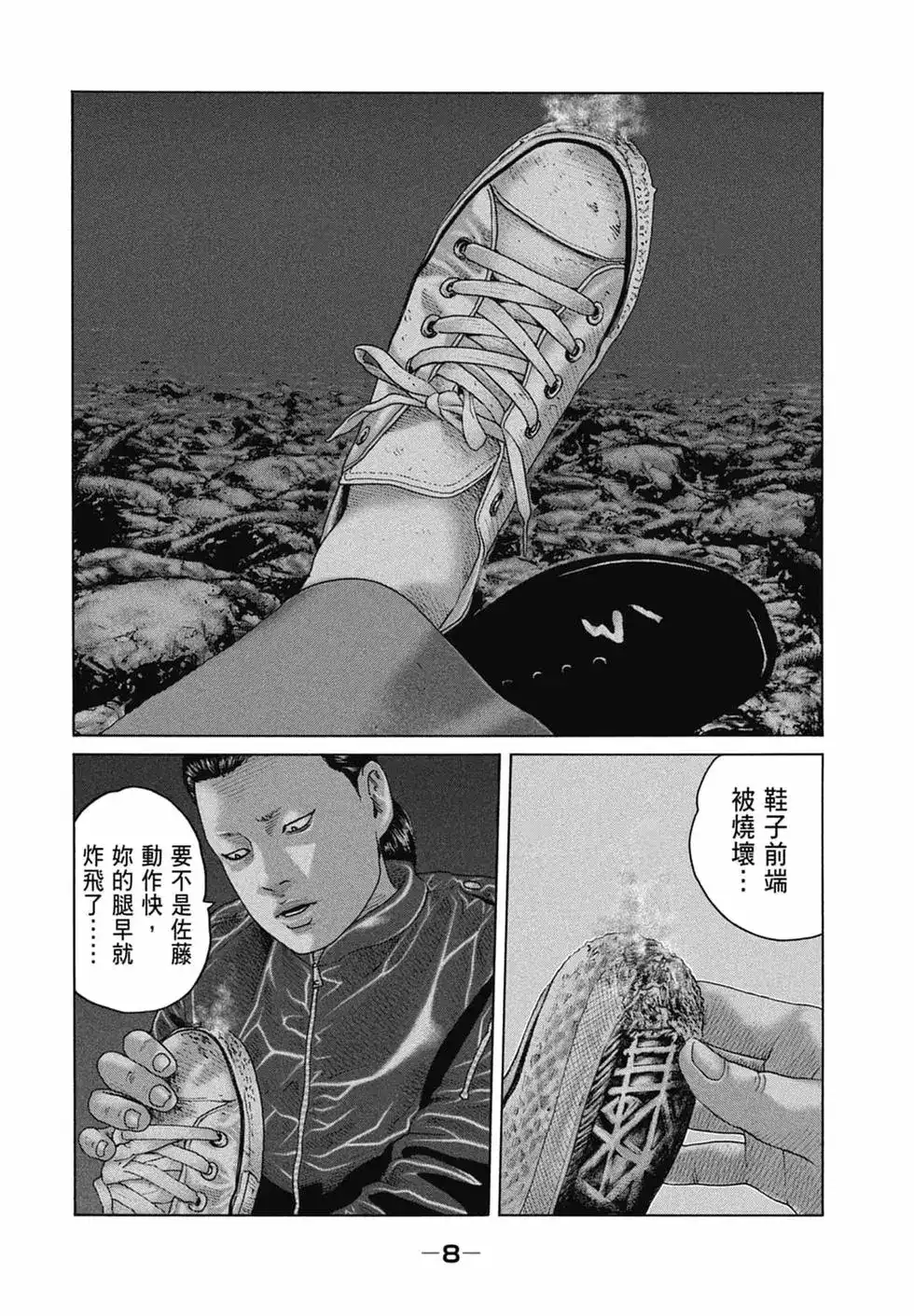 《寓言杀手》单行本 第13卷 第10页