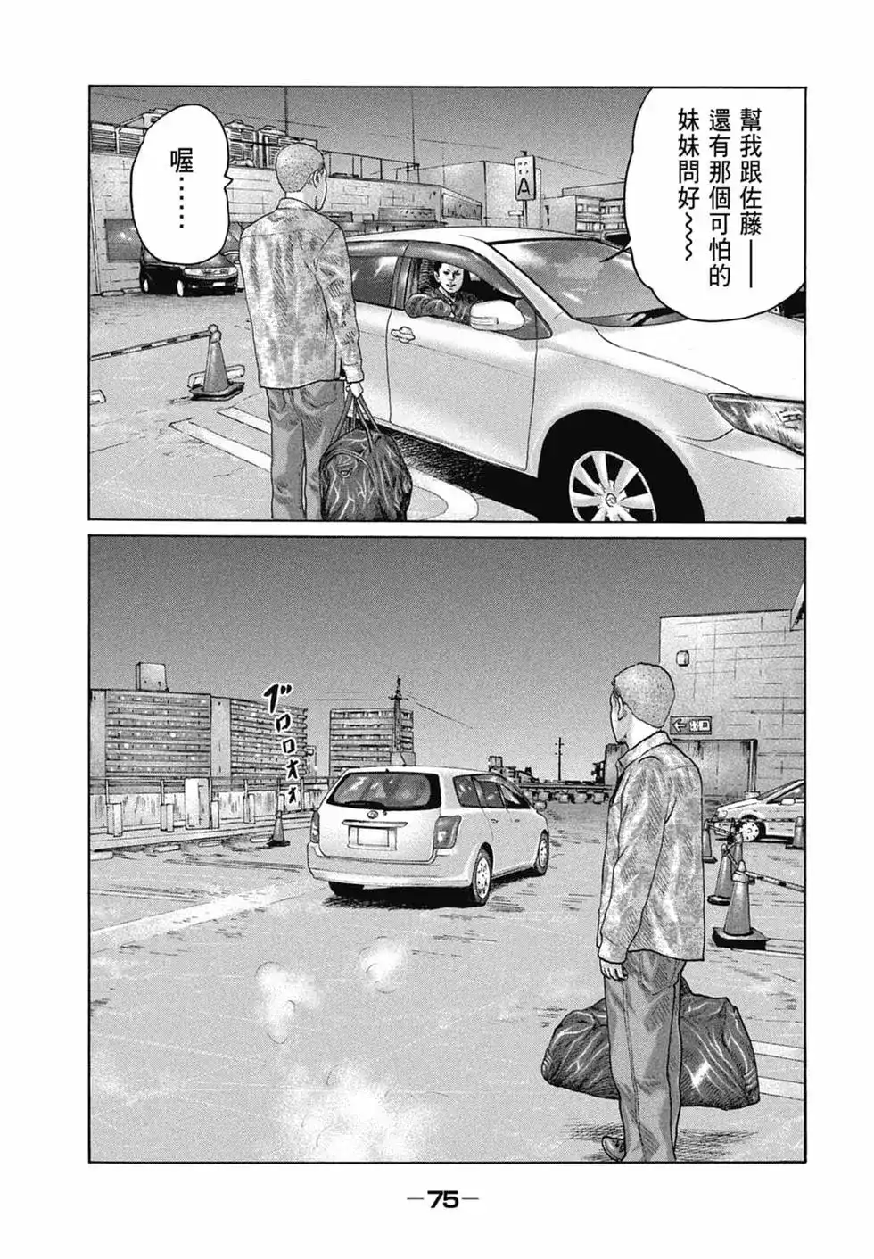 《寓言杀手》单行本 第13卷 第76页
