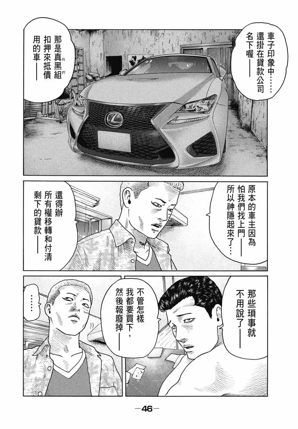《寓言杀手》单行本 第13卷 第48页
