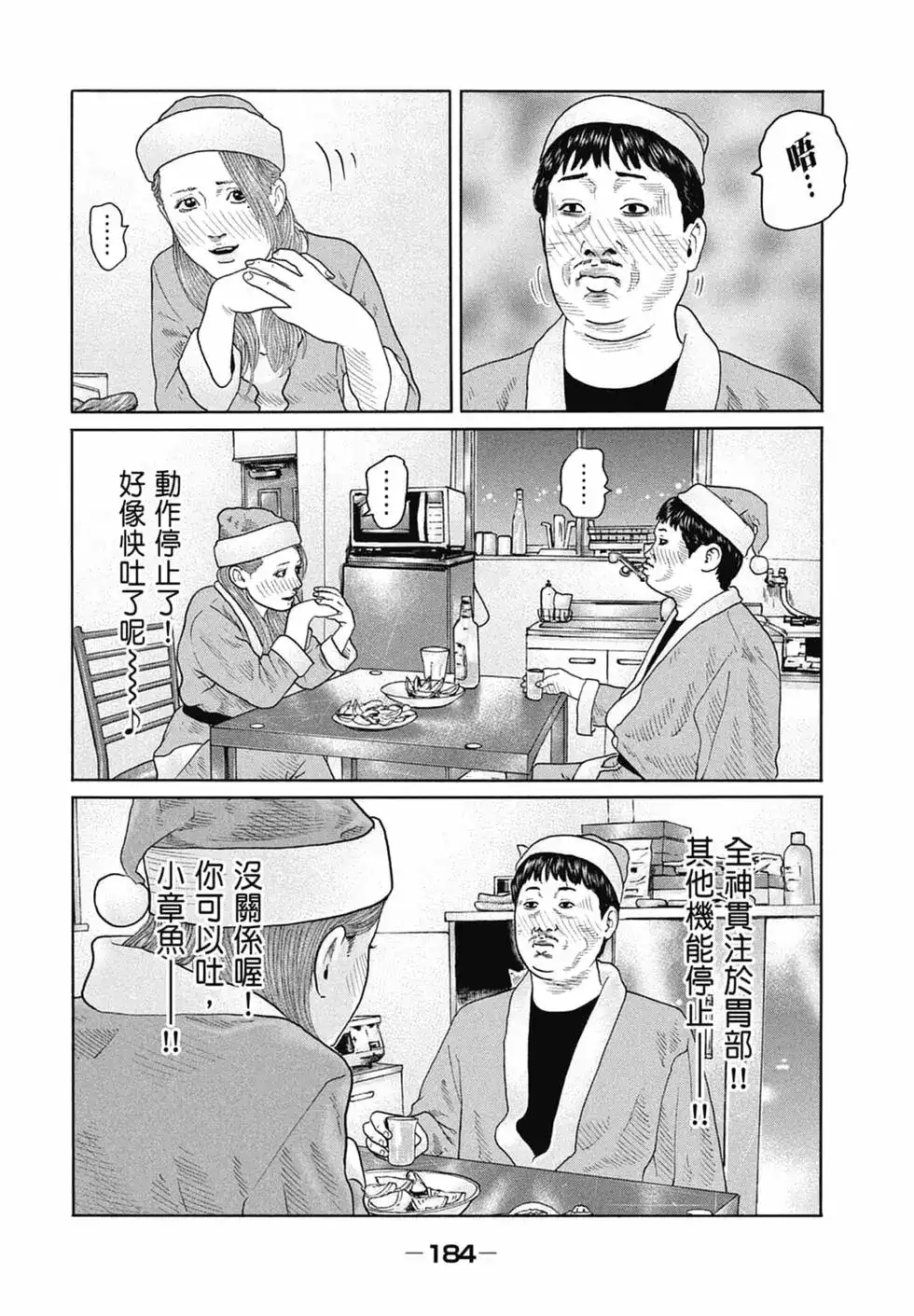 《寓言杀手》单行本 第13卷 第186页