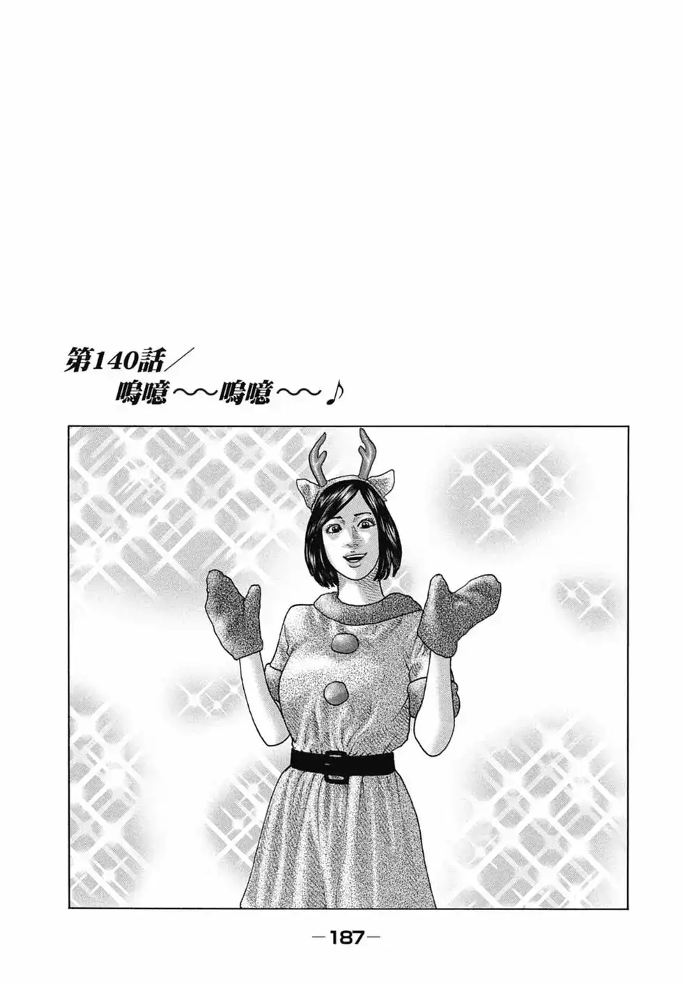 《寓言杀手》单行本 第13卷 第190页