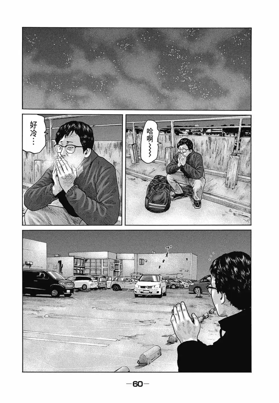 《寓言杀手》单行本 第13卷 第62页