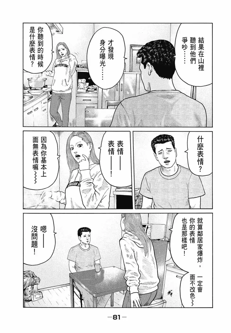 《寓言杀手》单行本 第13卷 第83页