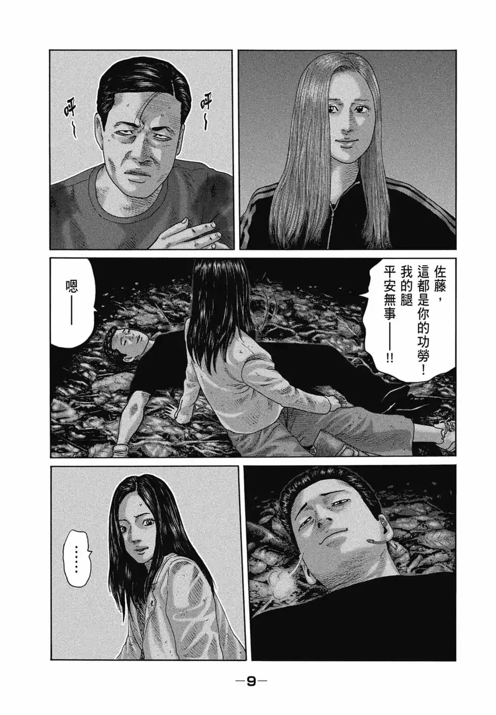 《寓言杀手》单行本 第13卷 第11页