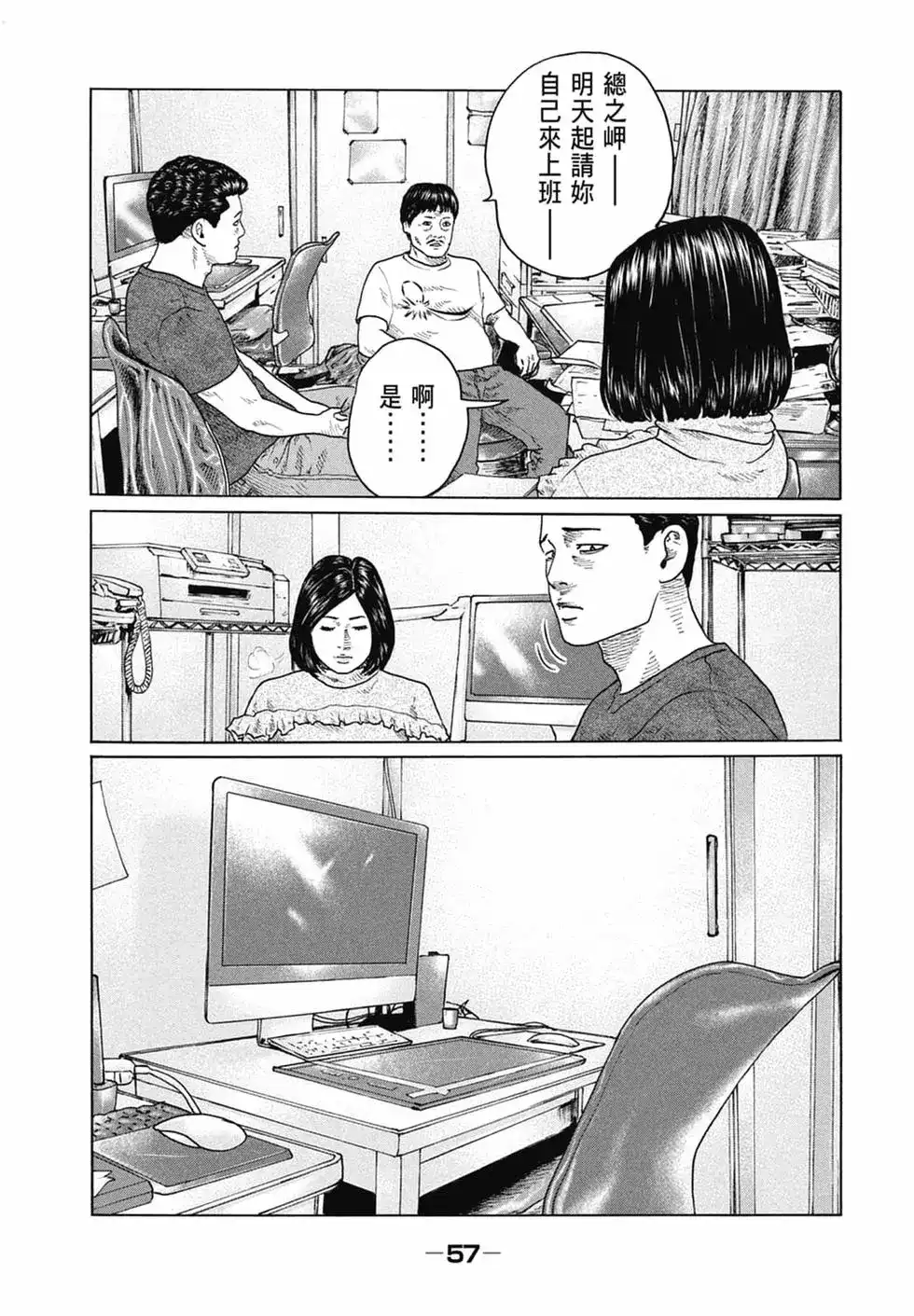 《寓言杀手》单行本 第13卷 第59页
