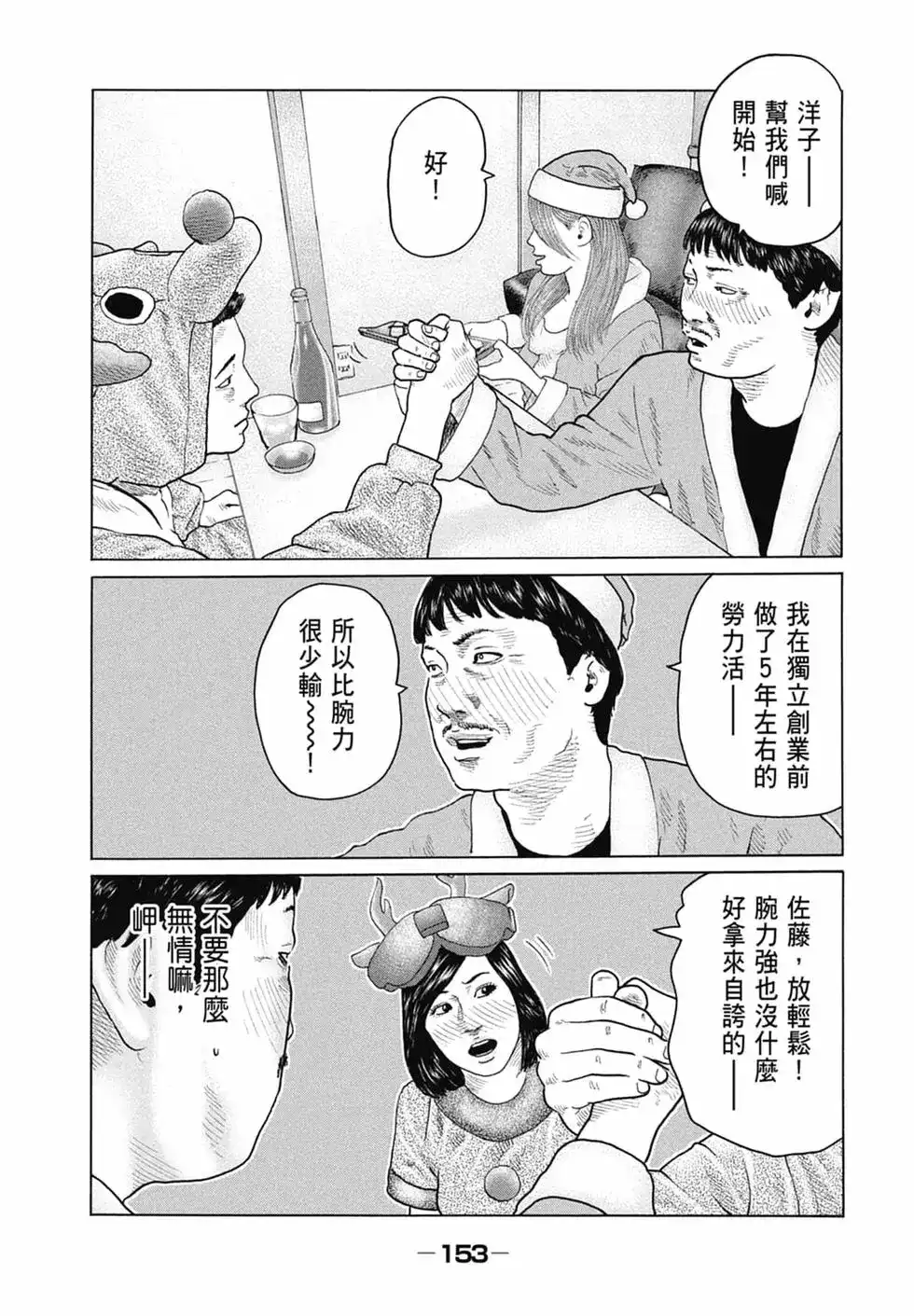 《寓言杀手》单行本 第13卷 第155页