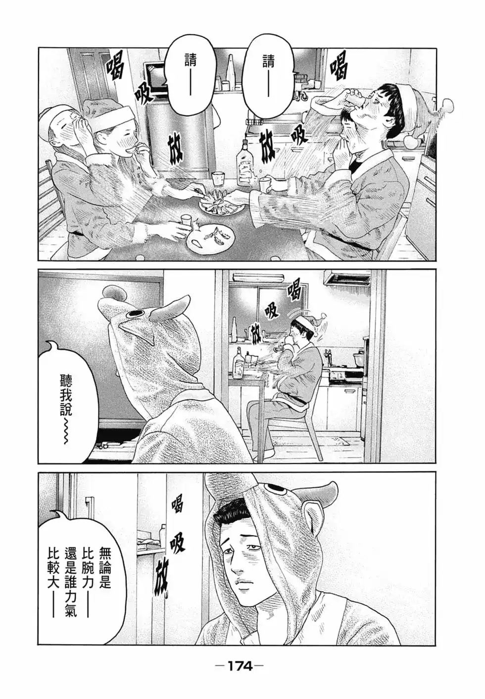 《寓言杀手》单行本 第13卷 第176页