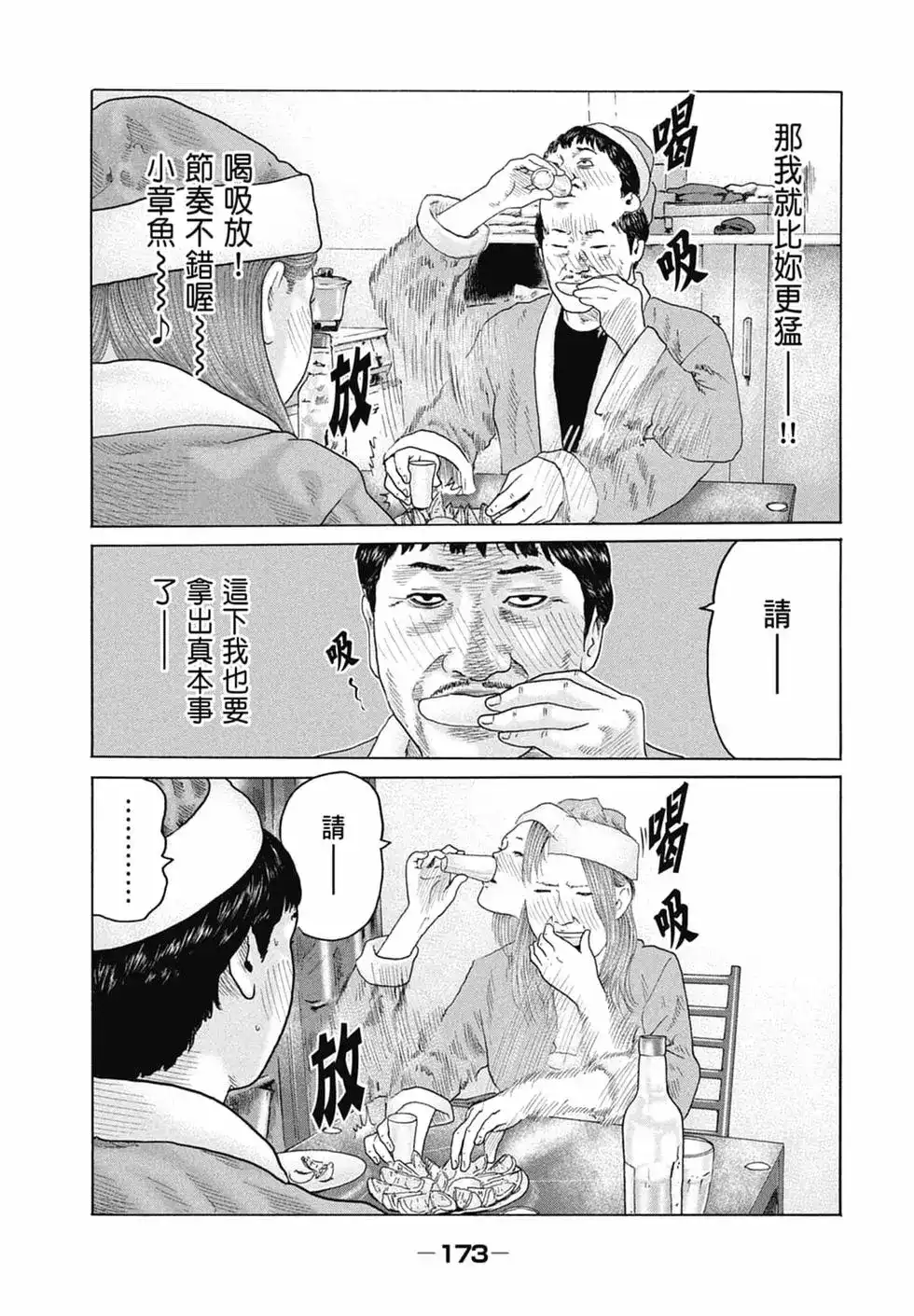 《寓言杀手》单行本 第13卷 第175页
