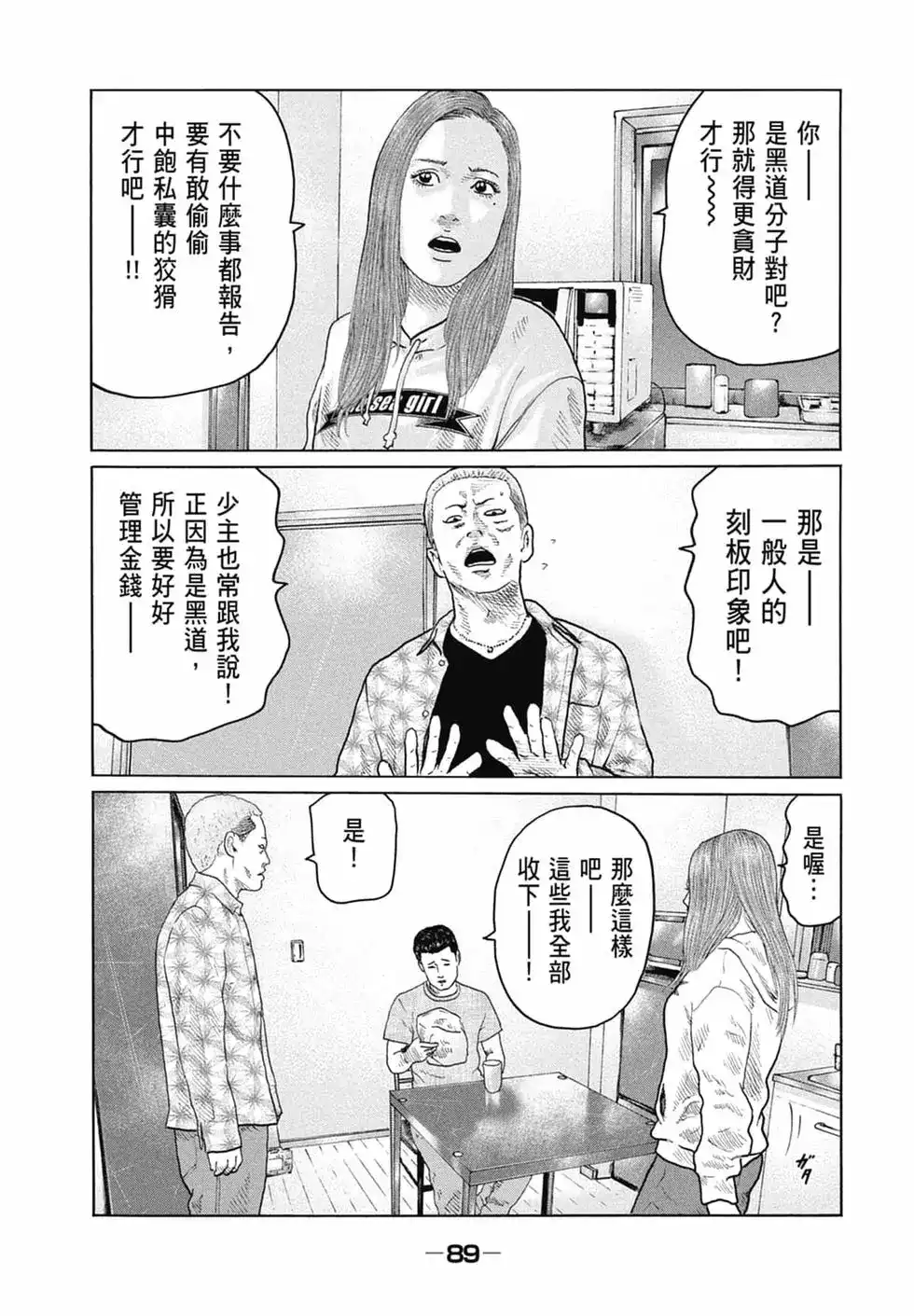 《寓言杀手》单行本 第13卷 第91页