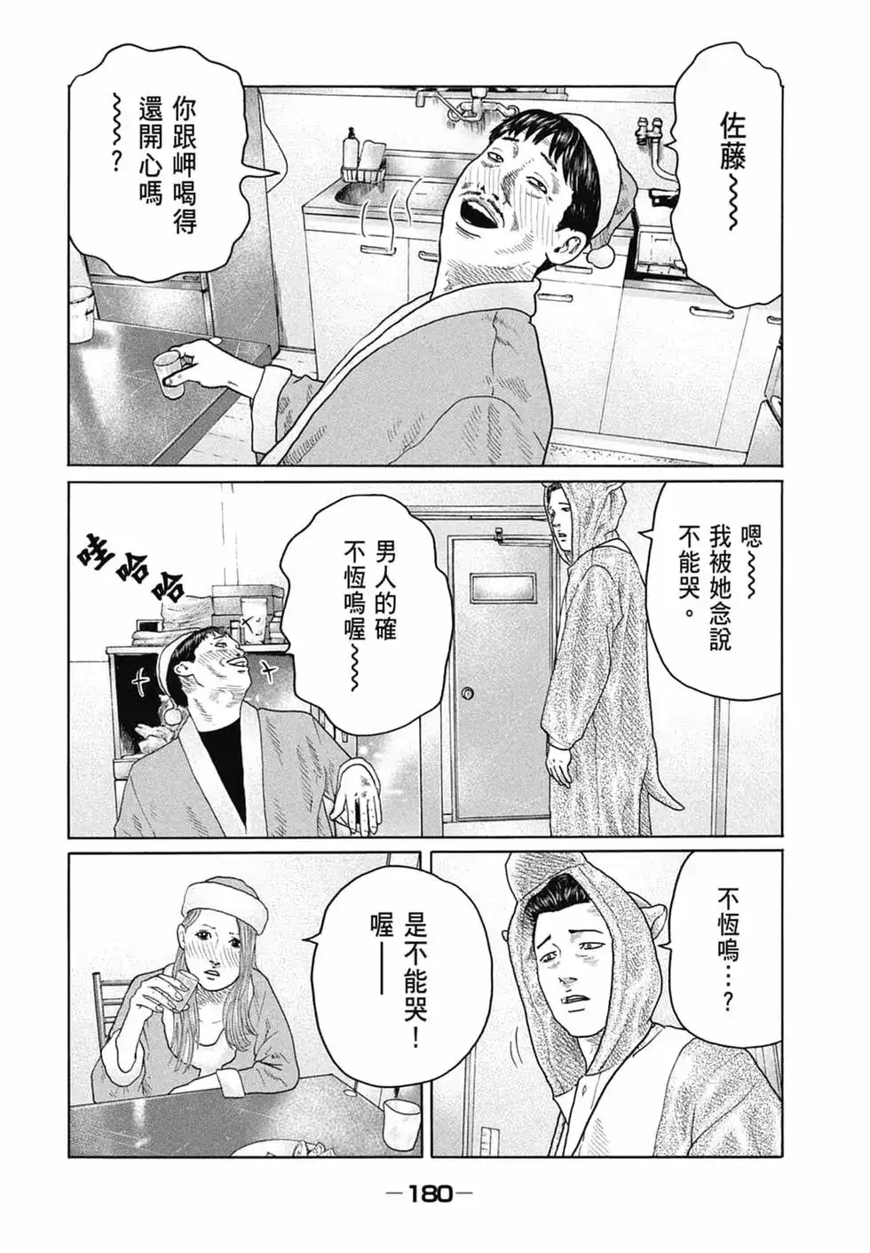 《寓言杀手》单行本 第13卷 第182页