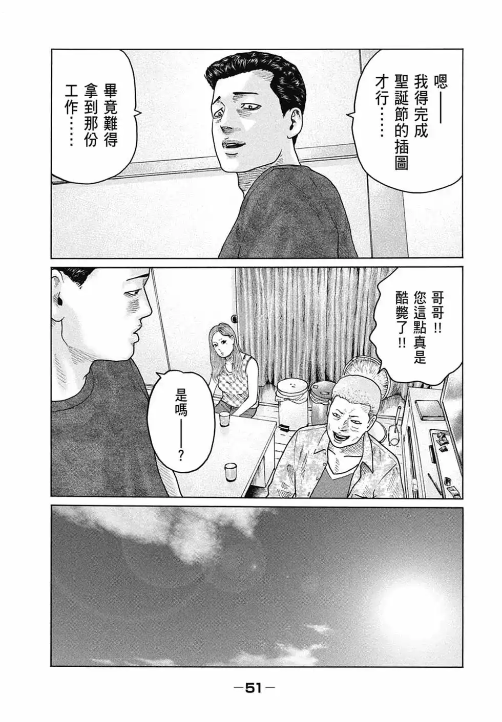 《寓言杀手》单行本 第13卷 第53页