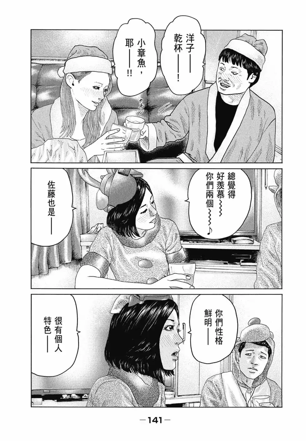 《寓言杀手》单行本 第13卷 第142页