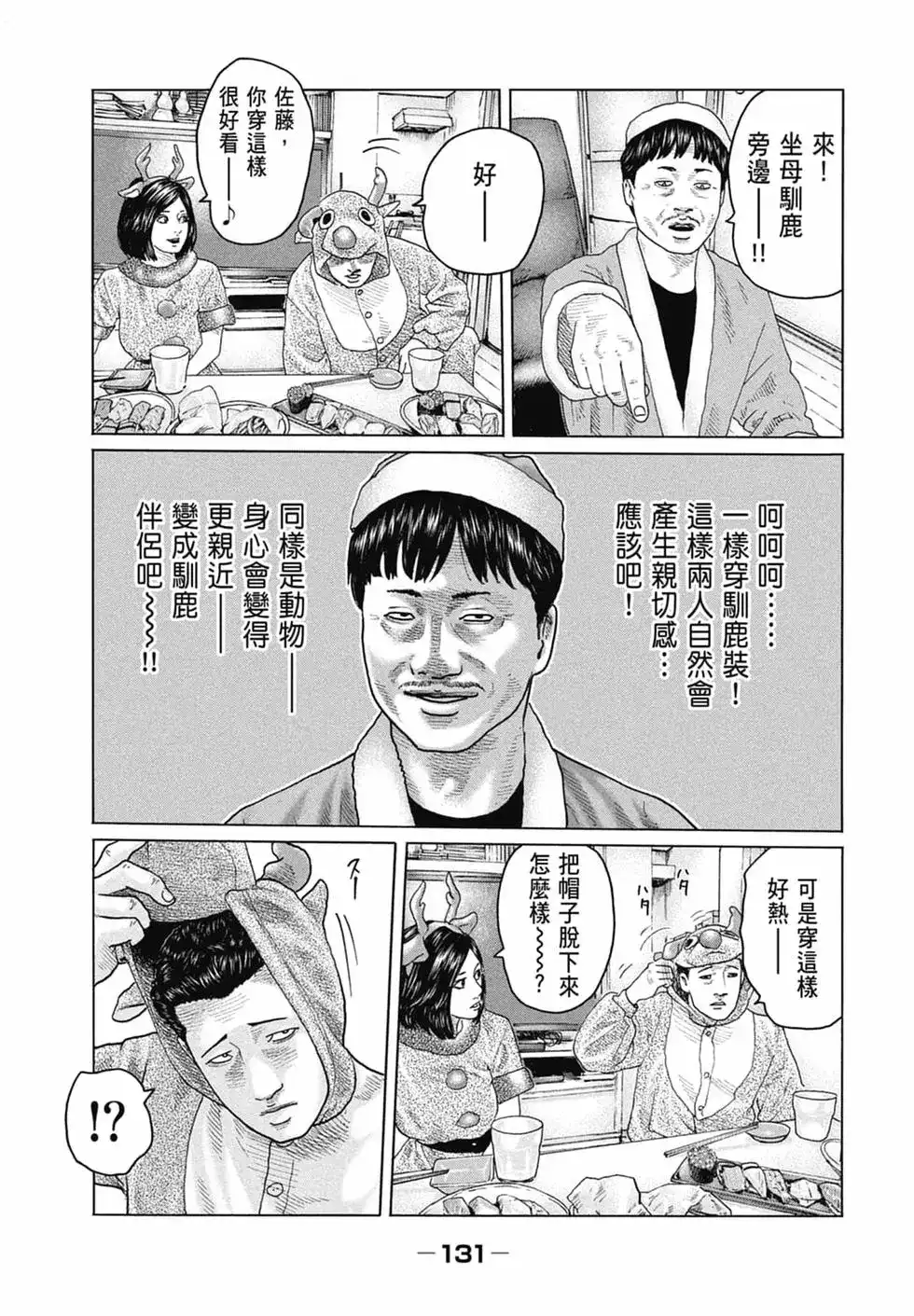 《寓言杀手》单行本 第13卷 第133页