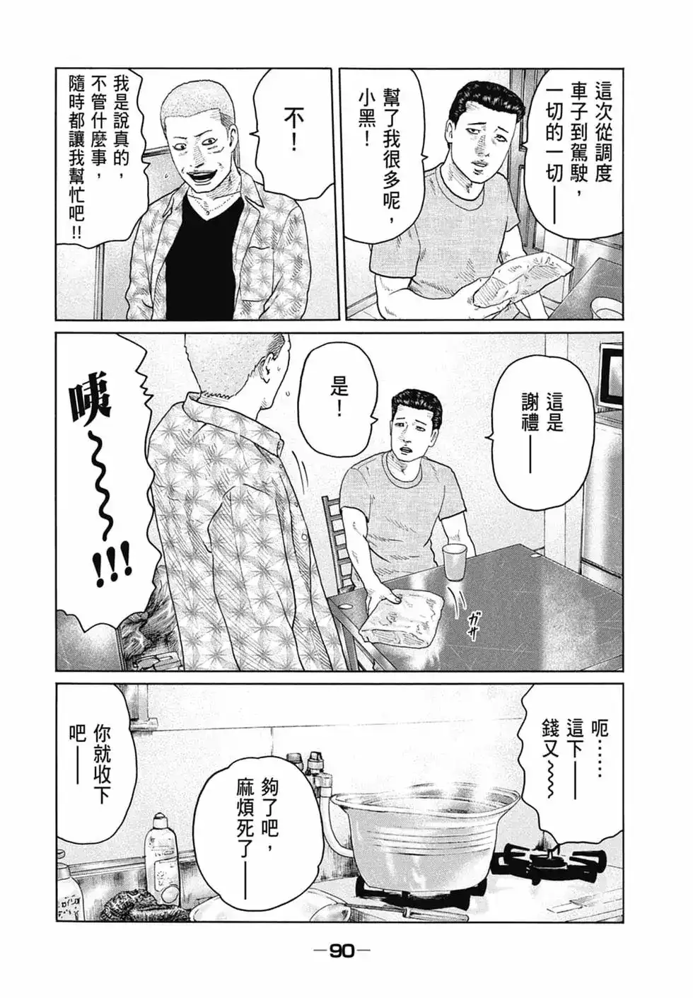 《寓言杀手》单行本 第13卷 第92页