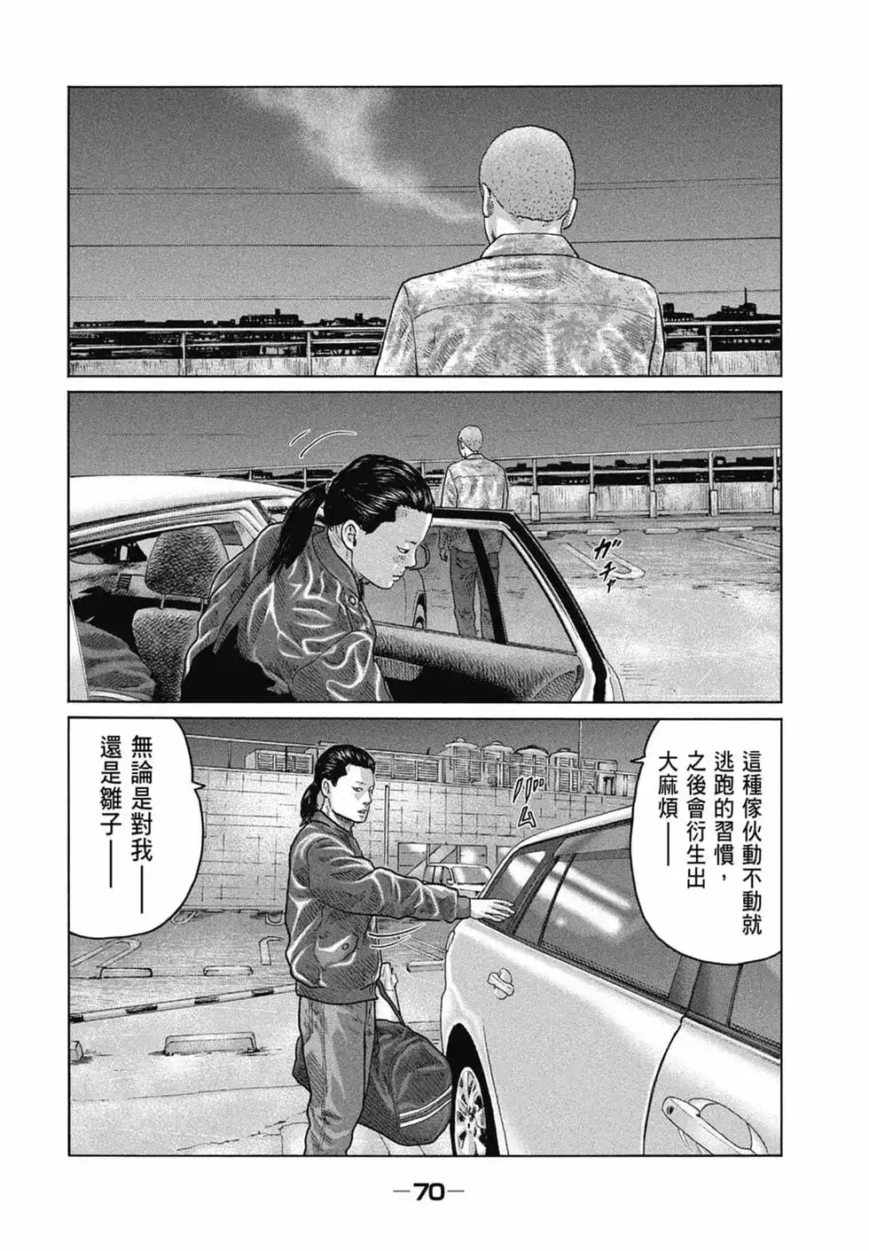 《寓言杀手》单行本 第13卷 第72页