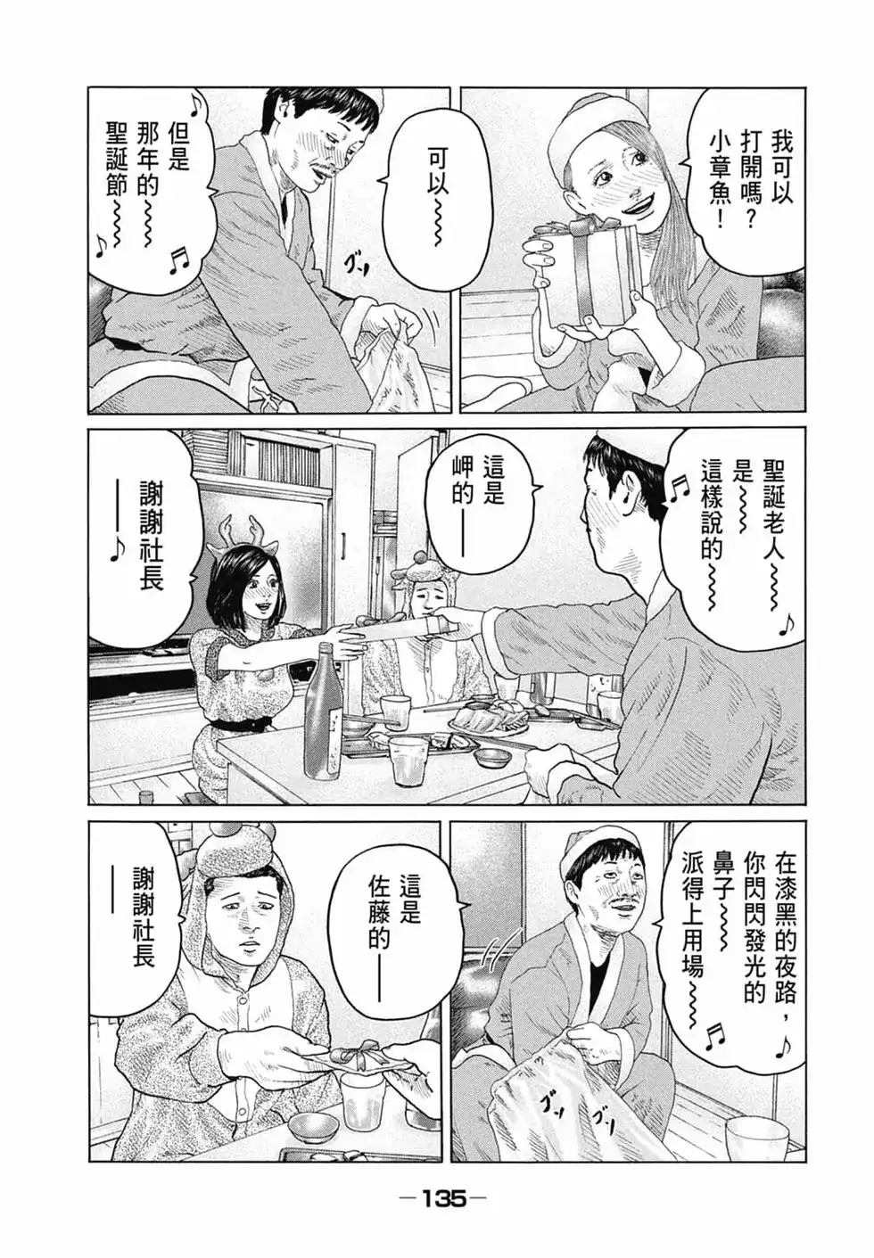 《寓言杀手》单行本 第13卷 第137页