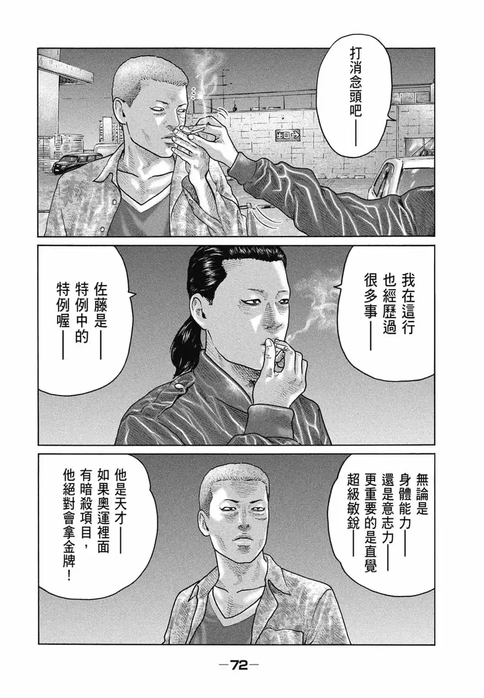 《寓言杀手》单行本 第13卷 第74页