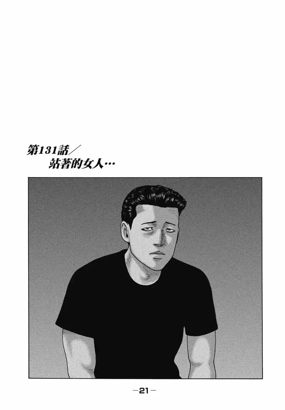 《寓言杀手》单行本 第13卷 第23页