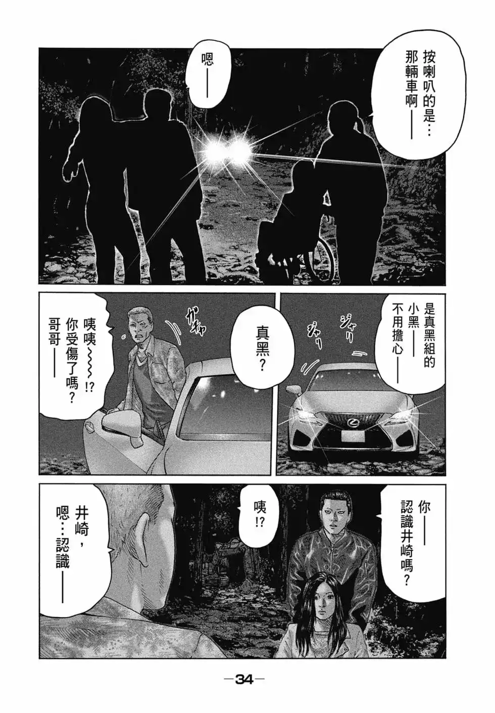 《寓言杀手》单行本 第13卷 第36页