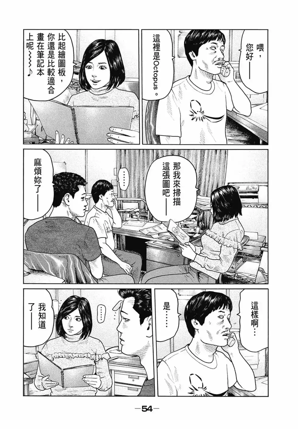 《寓言杀手》单行本 第13卷 第56页