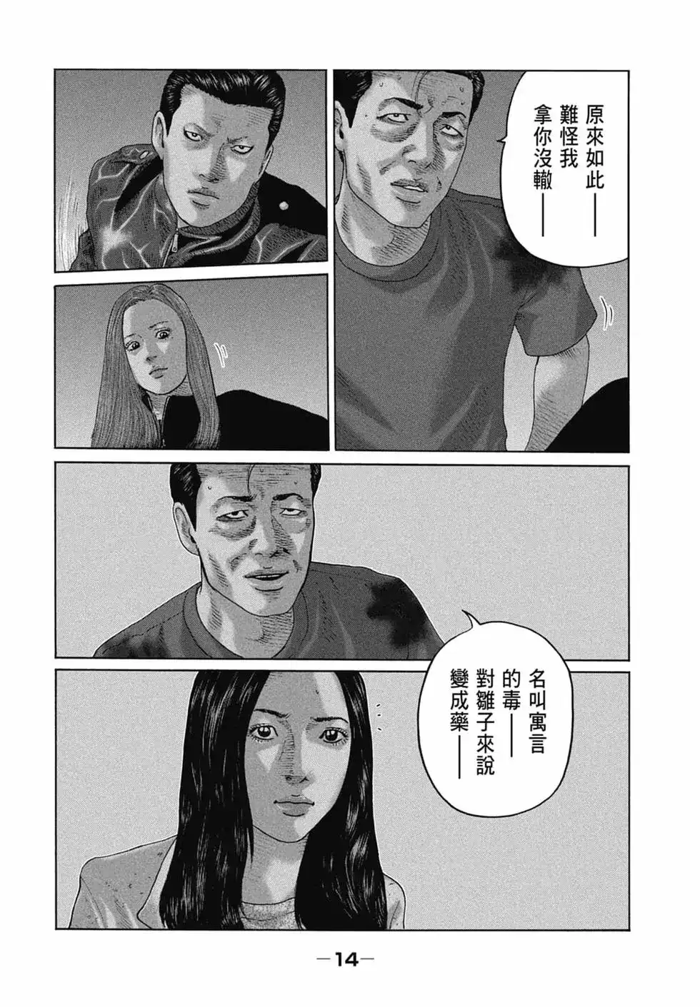《寓言杀手》单行本 第13卷 第16页