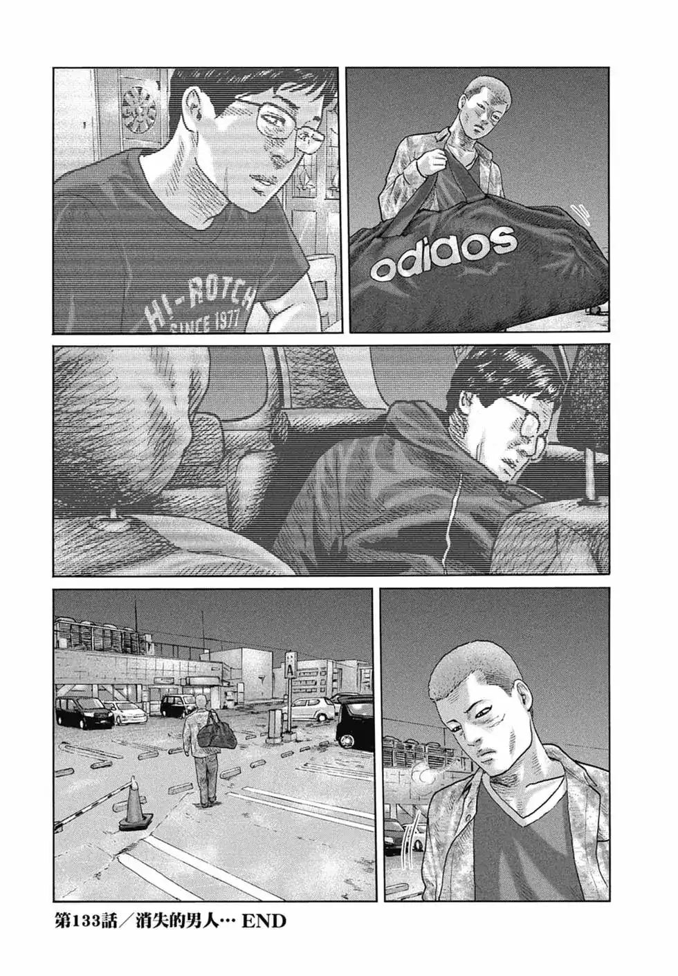 《寓言杀手》单行本 第13卷 第78页