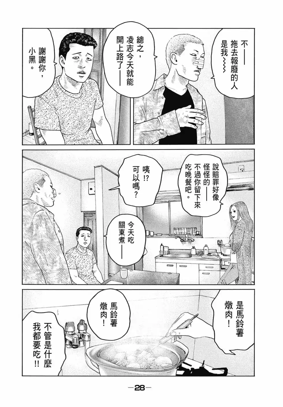 《寓言杀手》单行本 第14卷 第30页