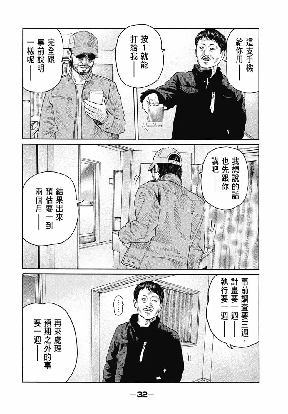 《寓言杀手》单行本 第14卷 第34页