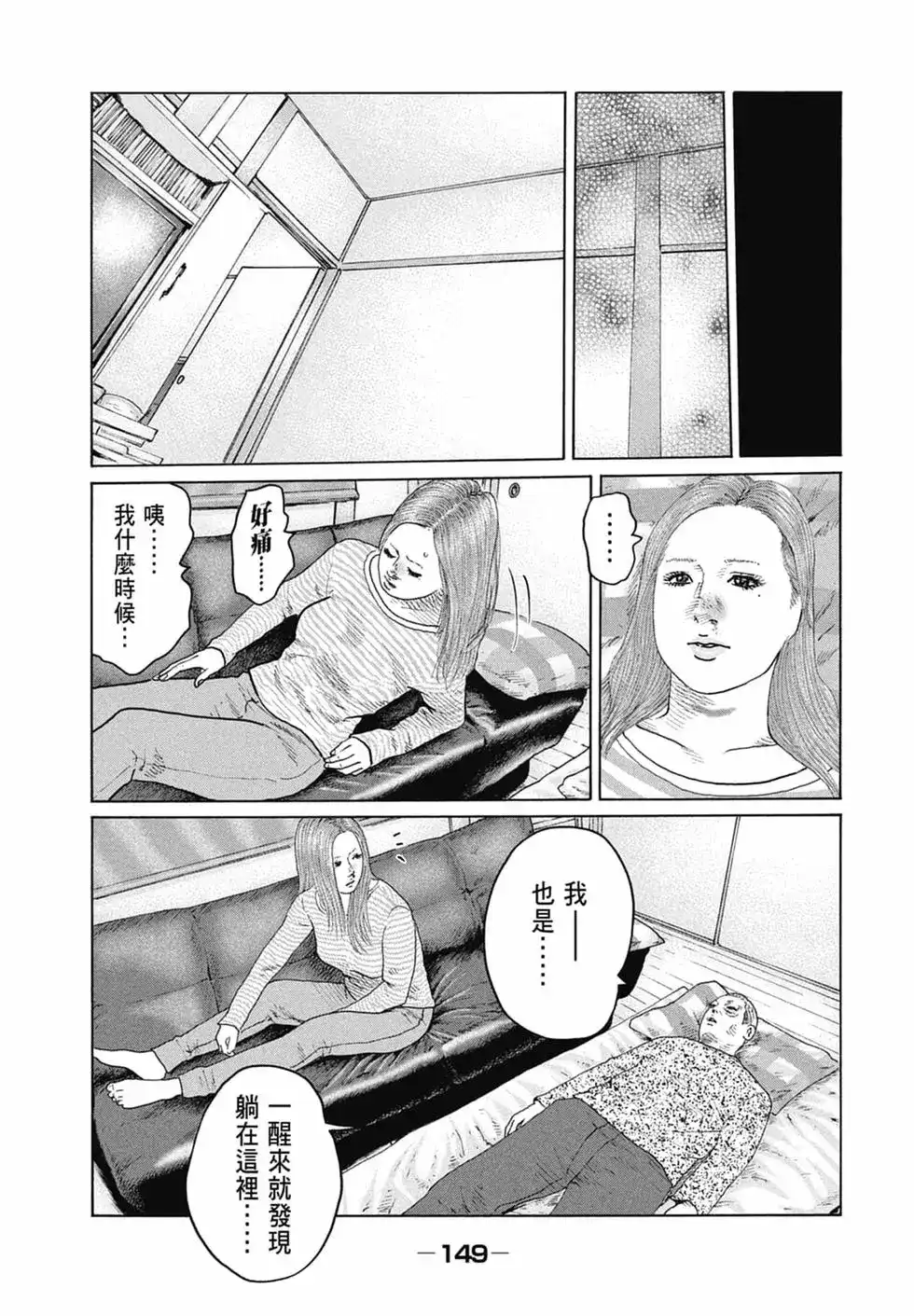 《寓言杀手》单行本 第14卷 第152页