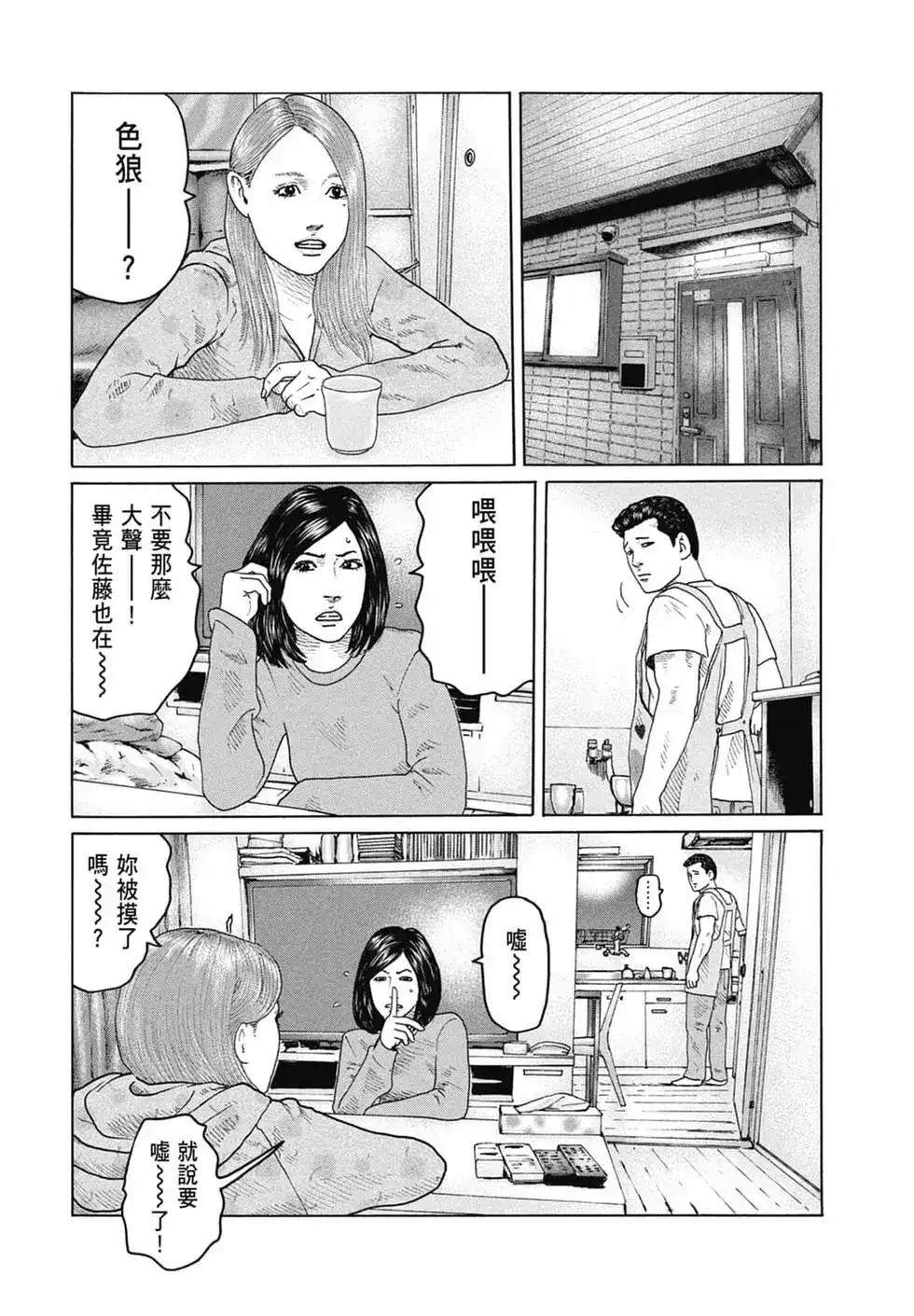 《寓言杀手》单行本 第14卷 第198页