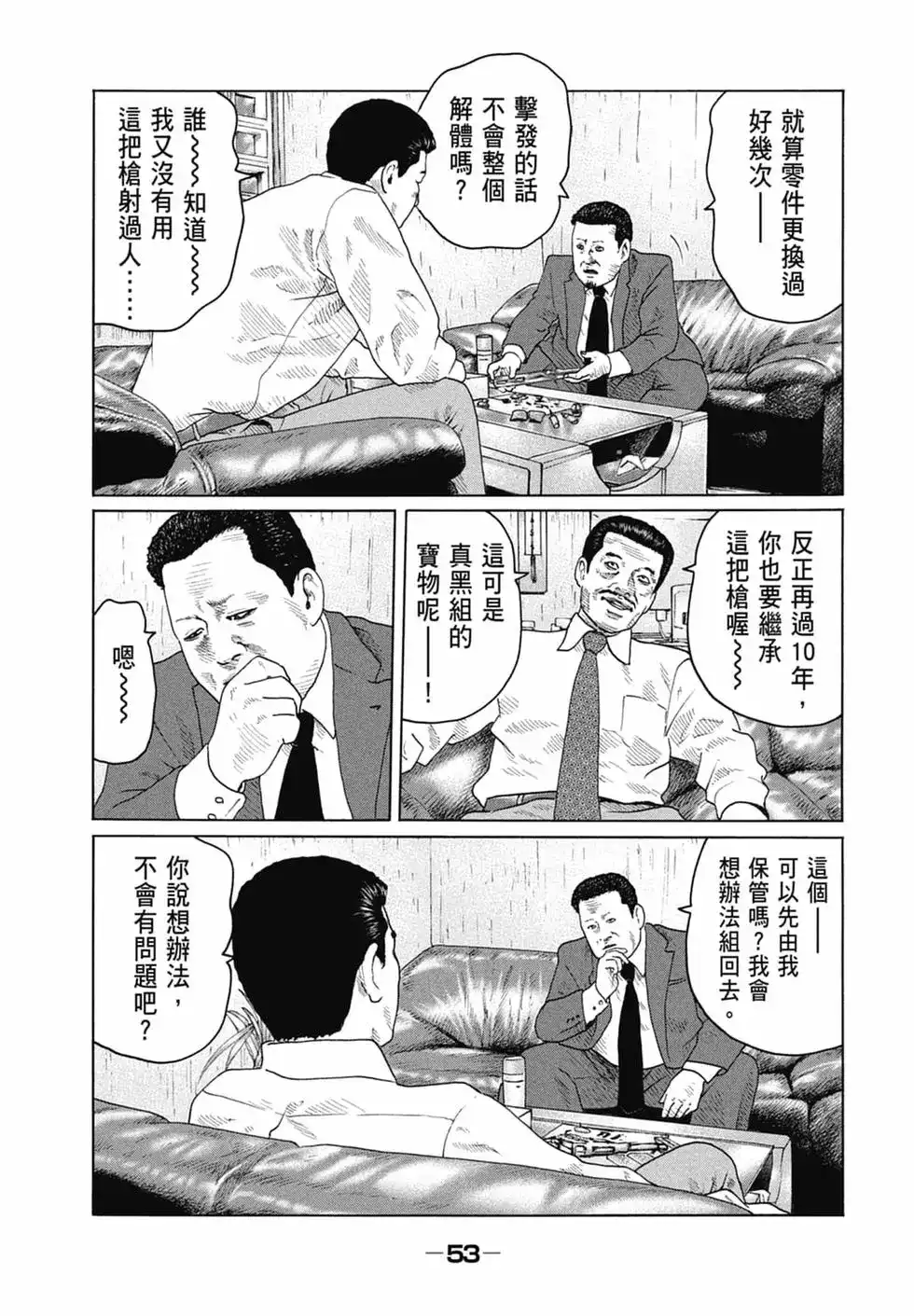 《寓言杀手》单行本 第14卷 第55页