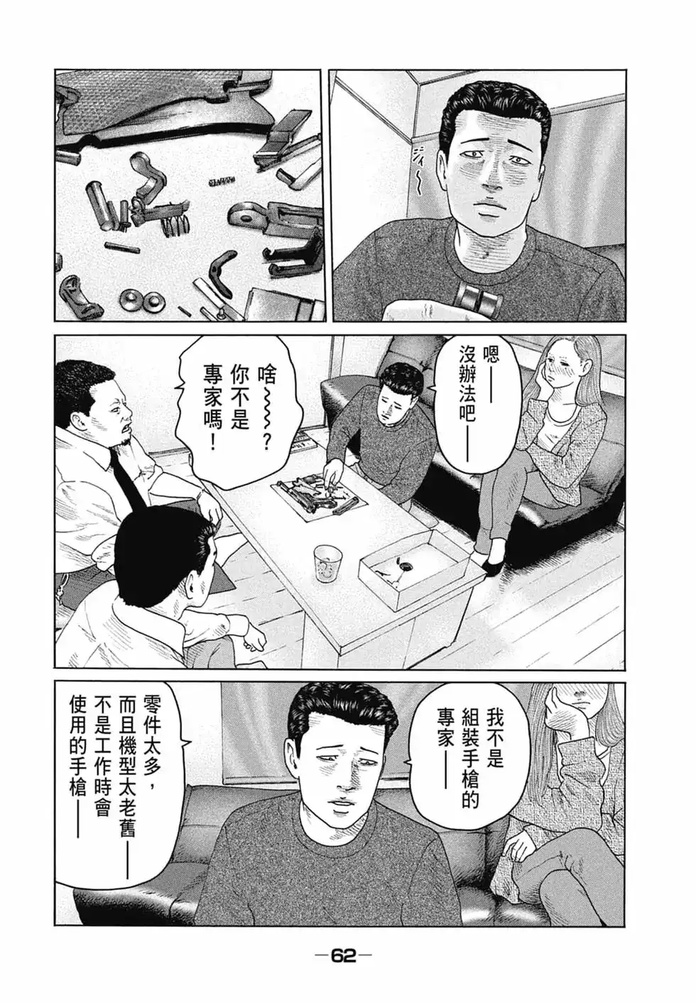 《寓言杀手》单行本 第14卷 第64页