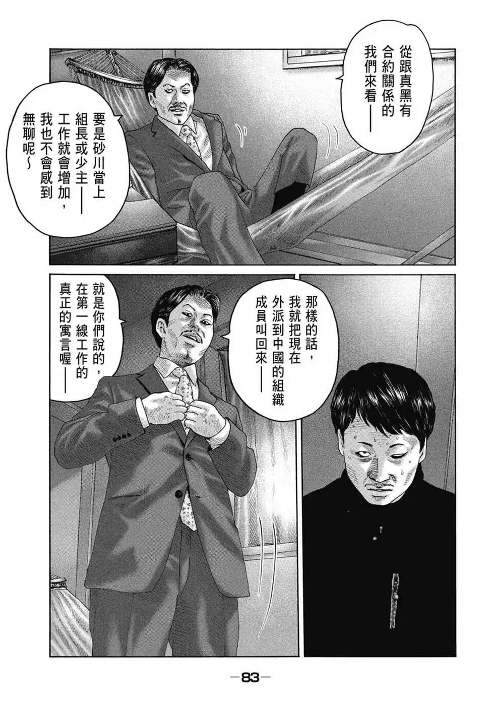 《寓言杀手》单行本 第14卷 第85页