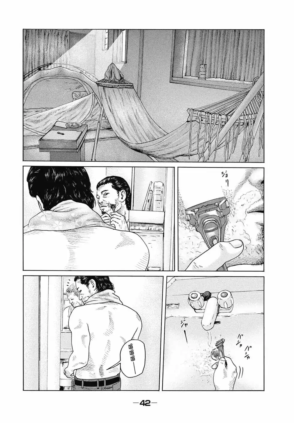 《寓言杀手》单行本 第14卷 第44页