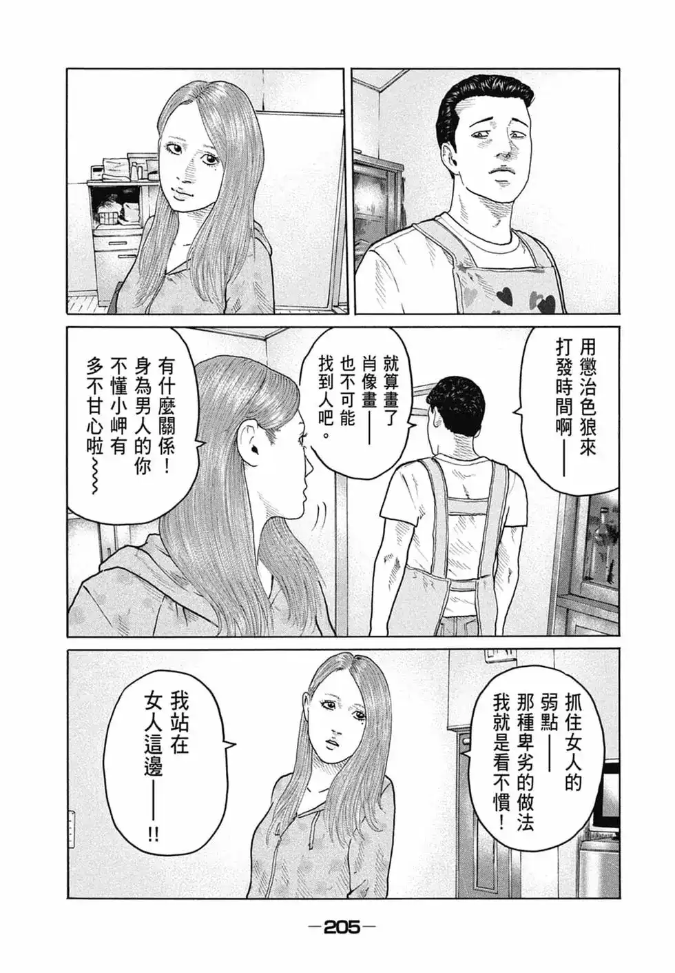 《寓言杀手》单行本 第14卷 第207页