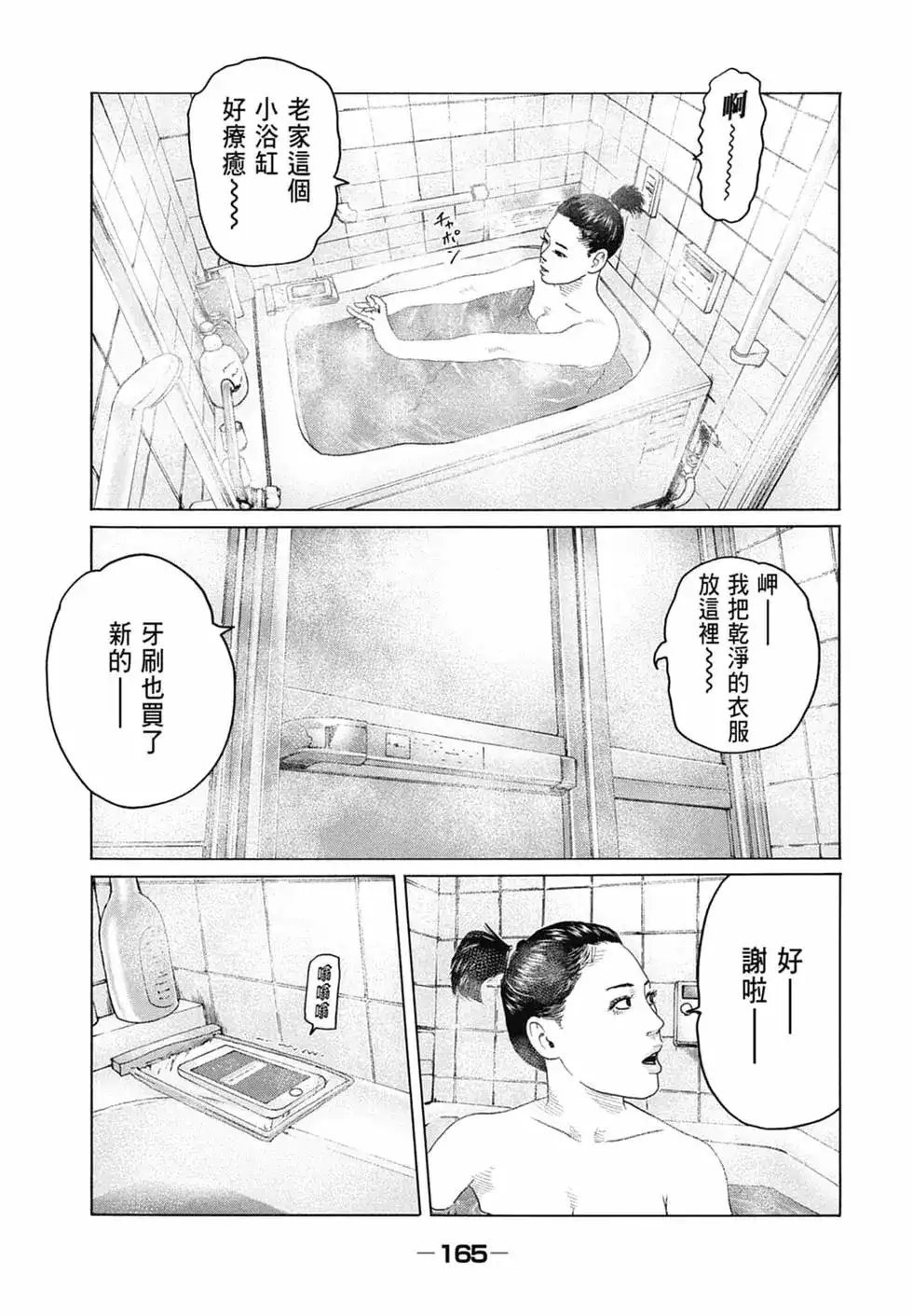 《寓言杀手》单行本 第14卷 第167页