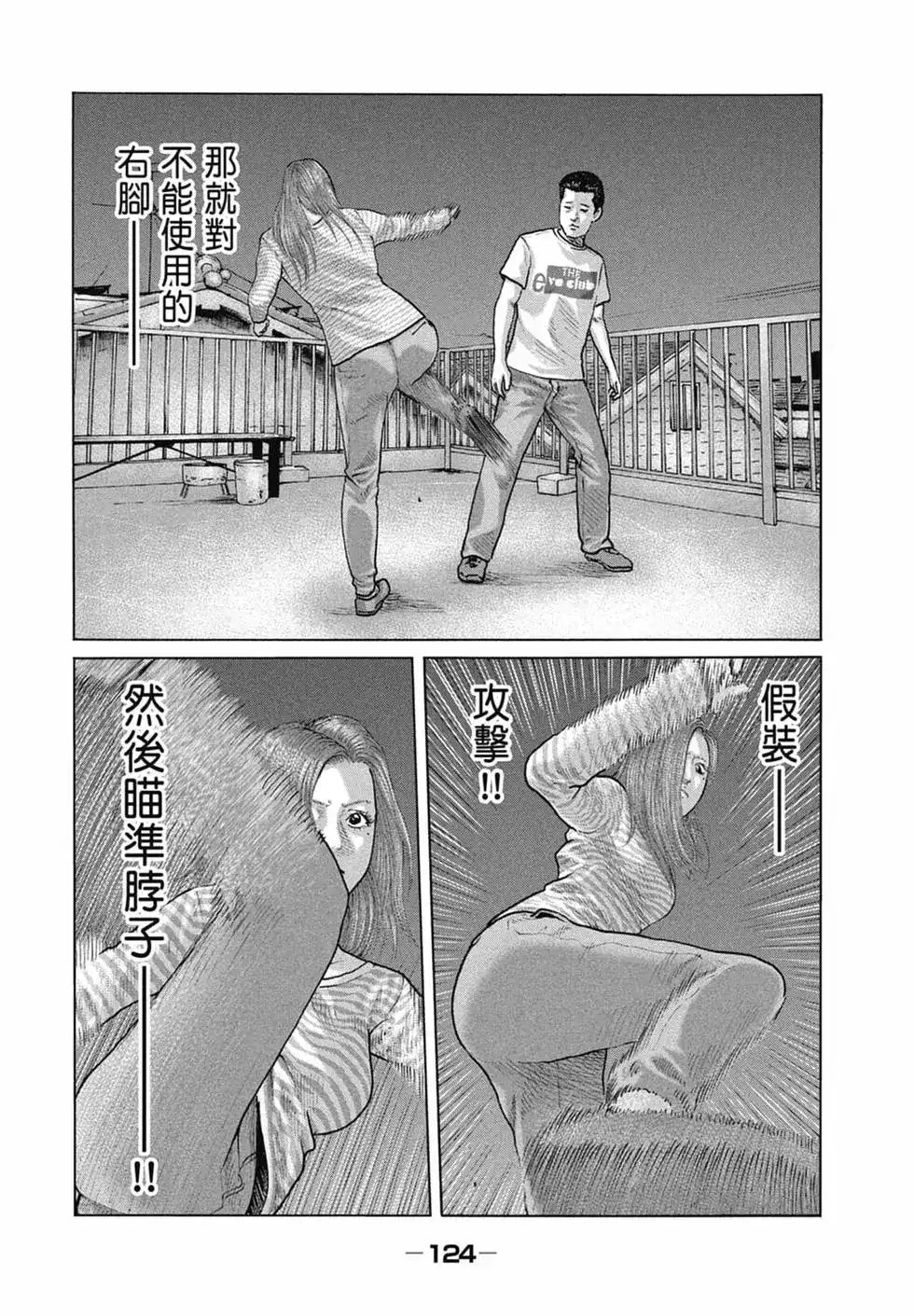 《寓言杀手》单行本 第14卷 第126页