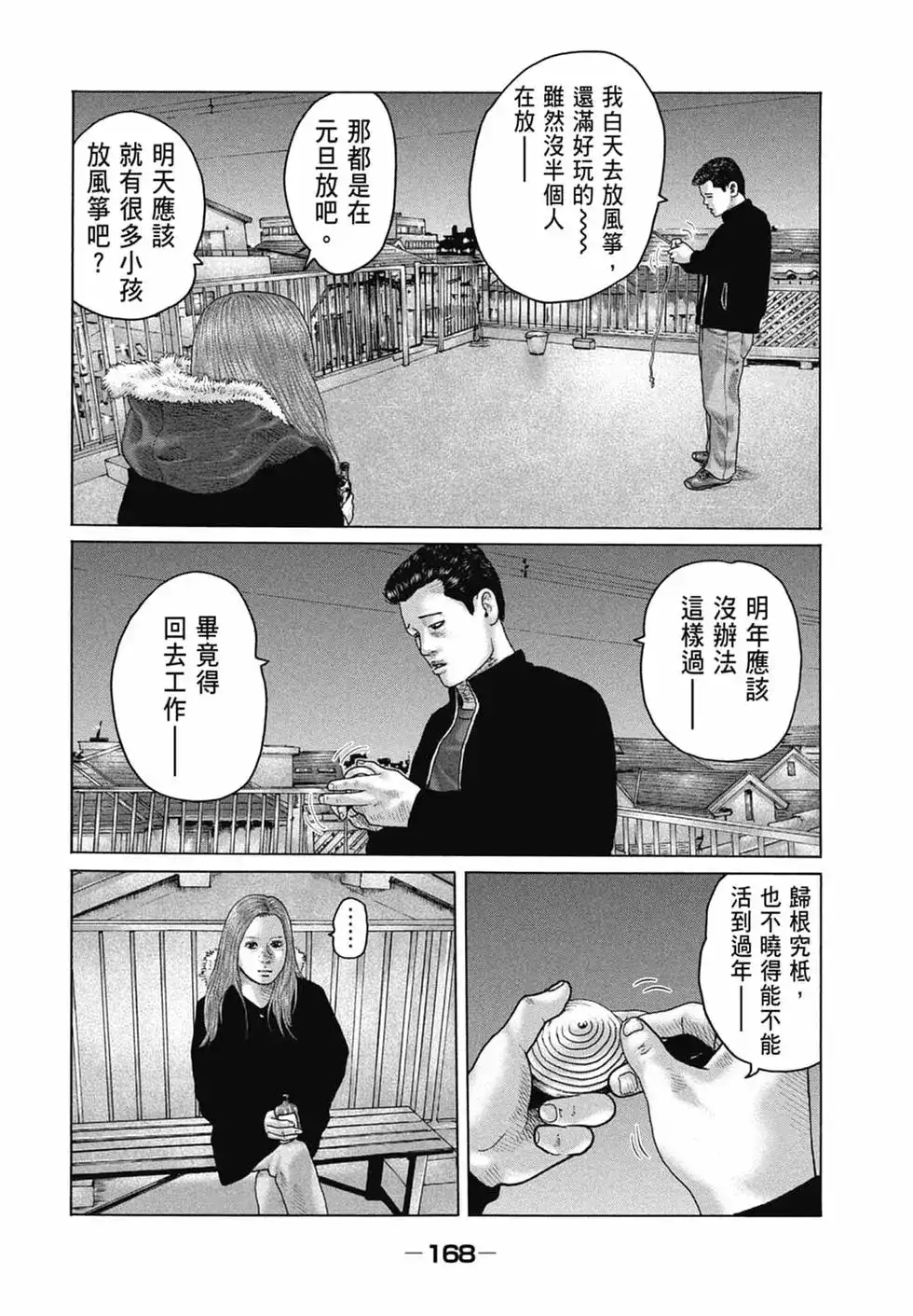《寓言杀手》单行本 第14卷 第171页