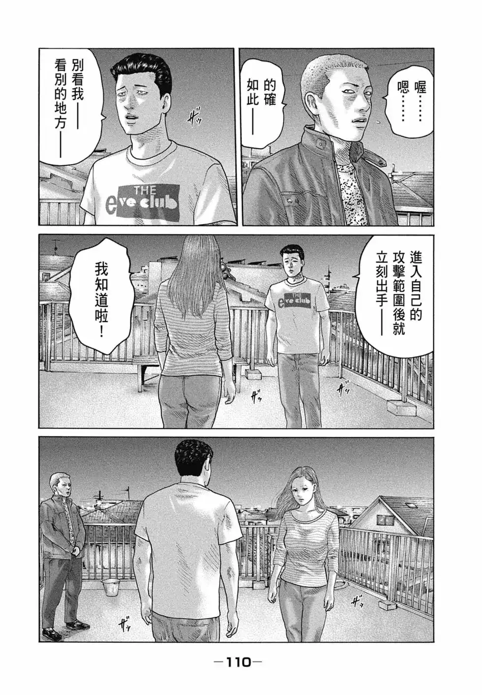 《寓言杀手》单行本 第14卷 第112页