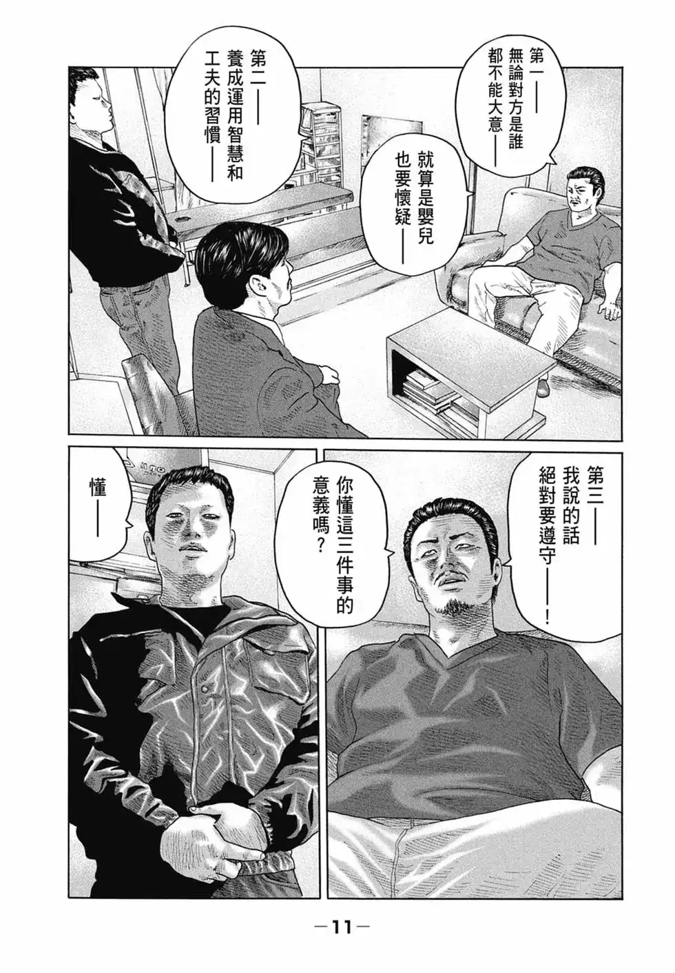 《寓言杀手》单行本 第14卷 第13页