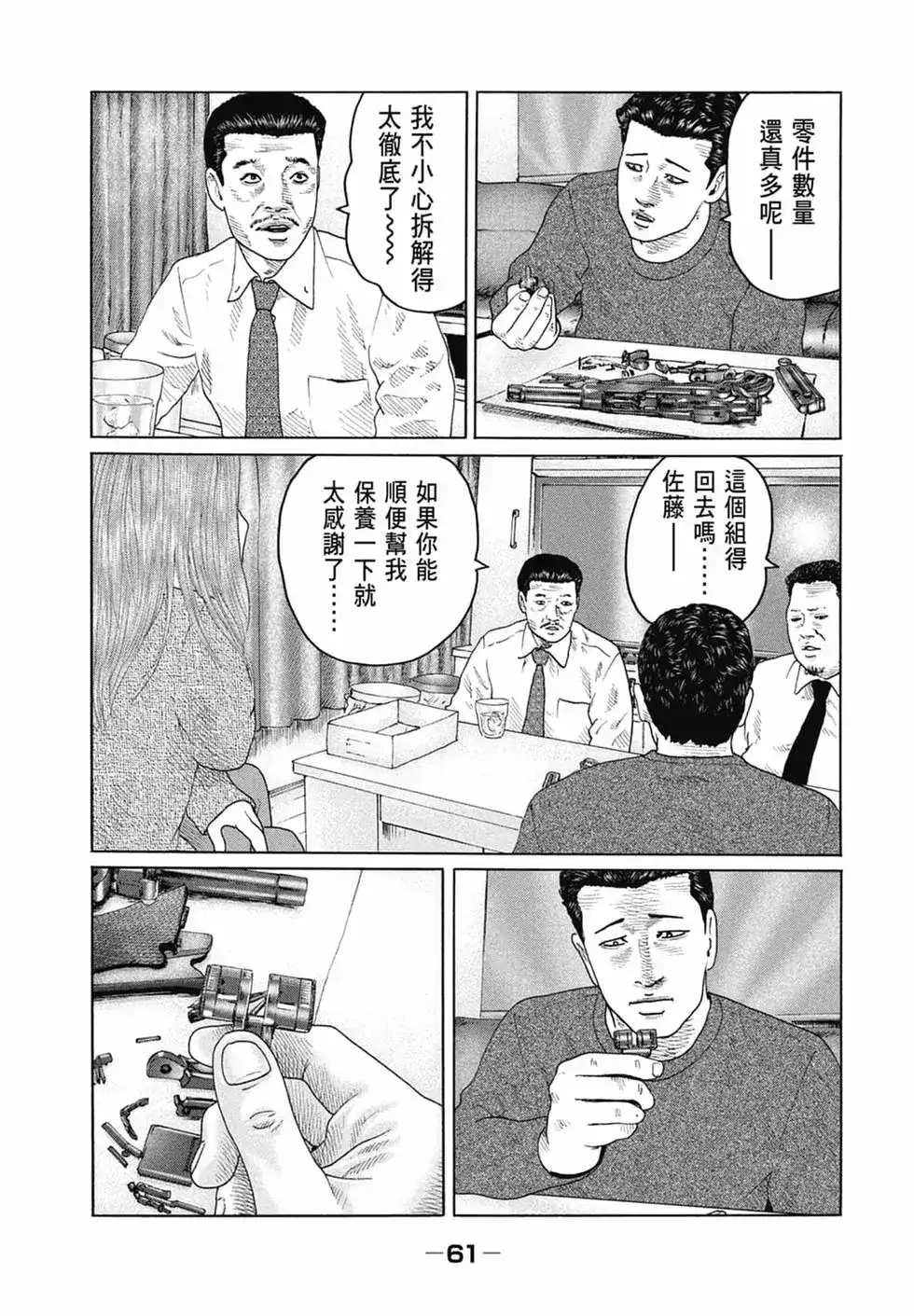 《寓言杀手》单行本 第14卷 第63页