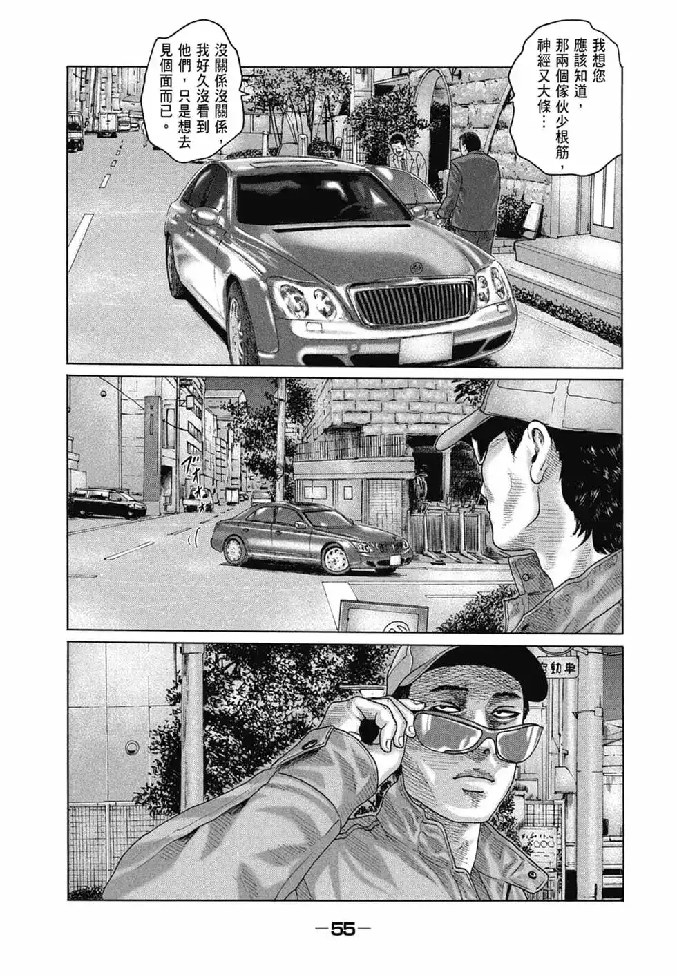 《寓言杀手》单行本 第14卷 第57页
