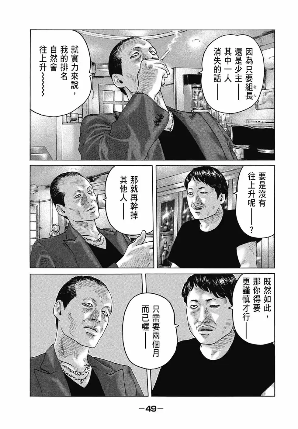 《寓言杀手》单行本 第14卷 第51页