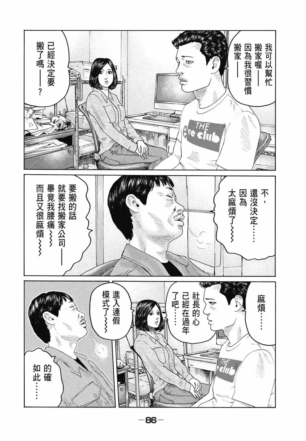 《寓言杀手》单行本 第14卷 第88页