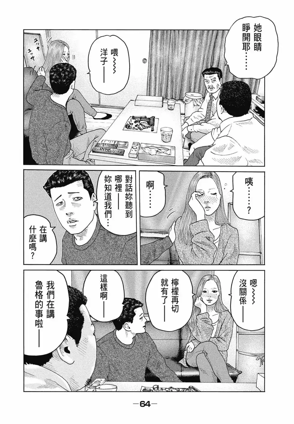 《寓言杀手》单行本 第14卷 第66页