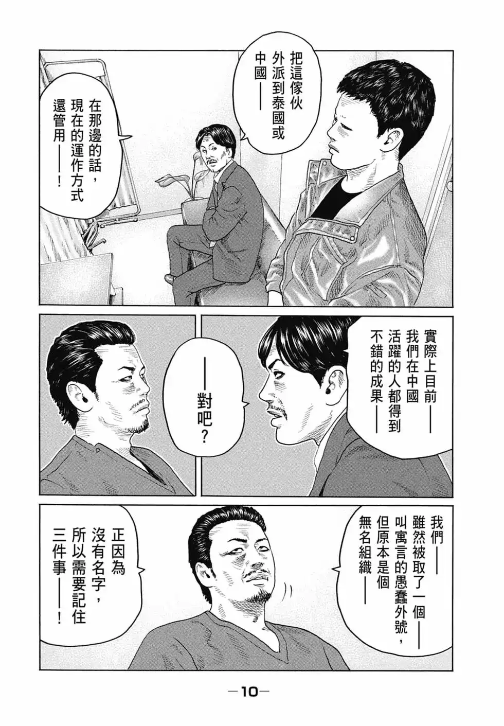 《寓言杀手》单行本 第14卷 第12页